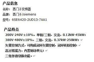 西門子0.37kW變頻器6SE6420-2UD13-7AA1現貨 青島多寶鑫為您提供高性價比方案